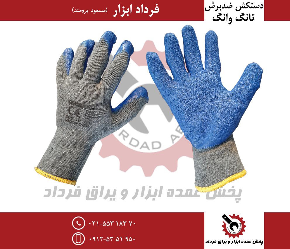 دستکش ضد برش تانگ وانگجنس عالیقیم