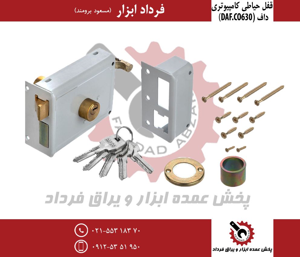 قفل حیاطی دافجنس عالی-با مقابلیقی