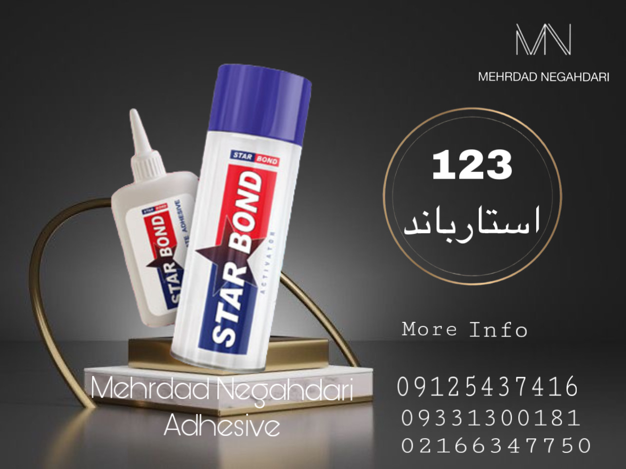 چسب ۱۲۳ استارباند