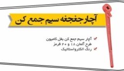 ابزار ممتاز تهرانتلفن 021 66702541