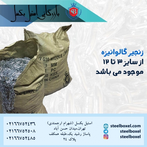 زنجير جوشي