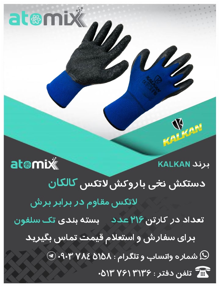 مجموعه بازرگانی اتمیکس ?️در راستای