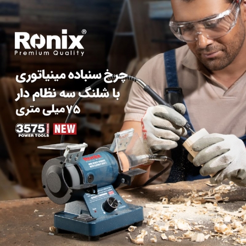 چرخ سنباده مینیاتوری 3575 رونیکس