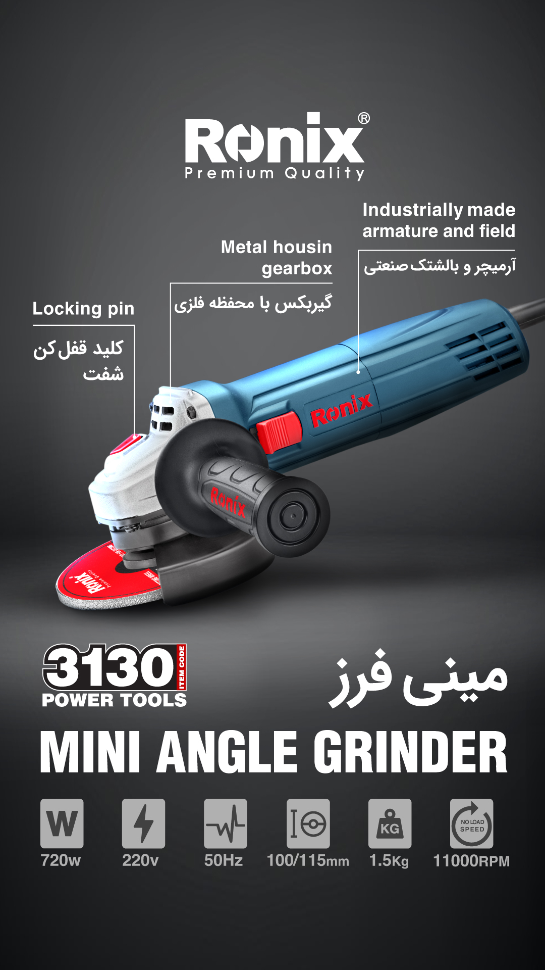 مینی فرز 3130 رونیکس