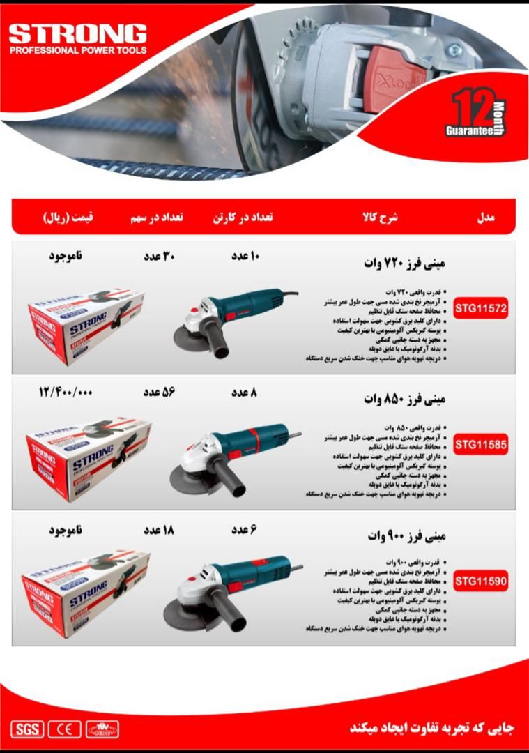 مینی فرز های استرانگ