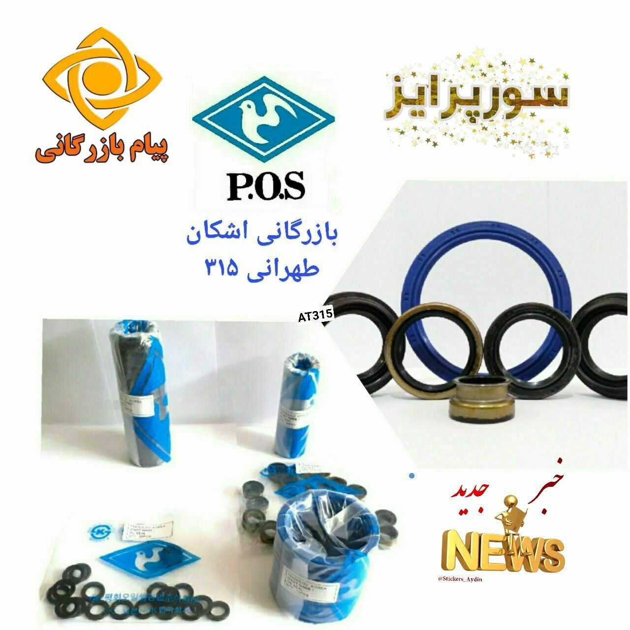 حراج استثنایی کاسه نمد های POS پرست