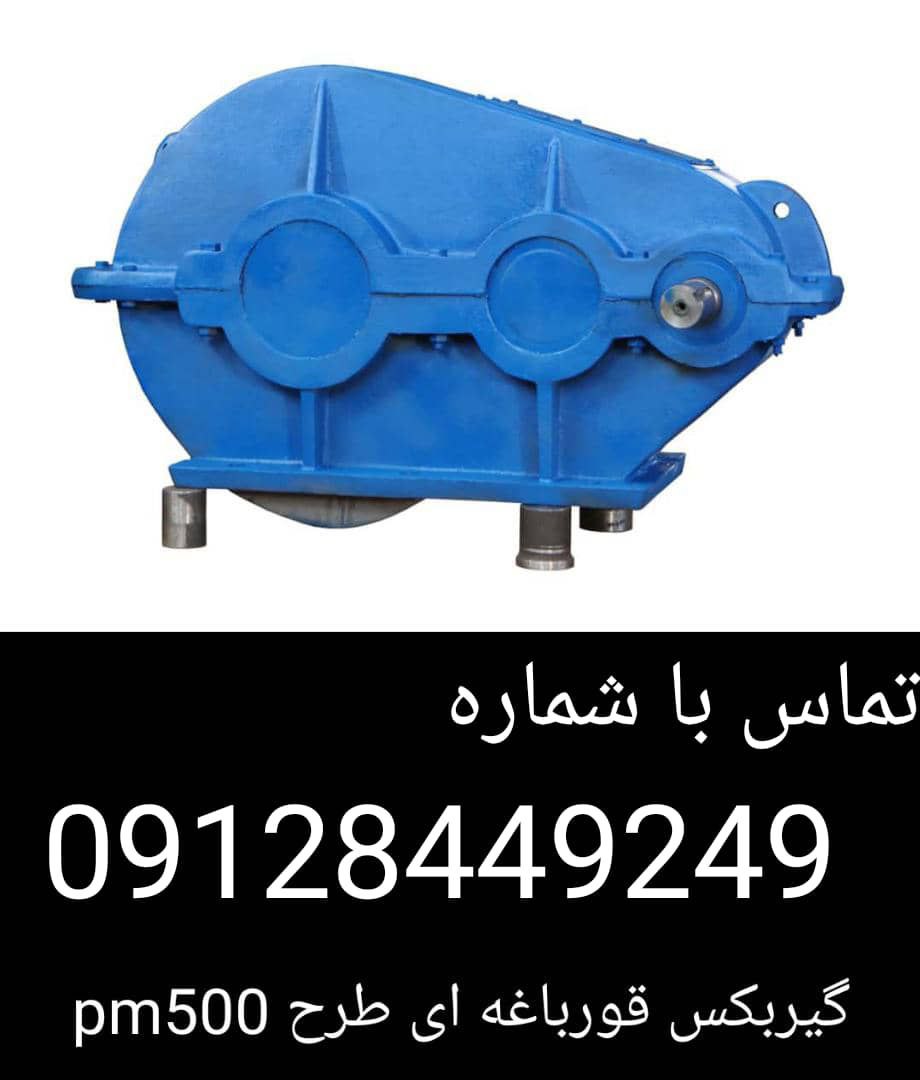 ساخت گیربکس های صنعتی (روسی، المانی