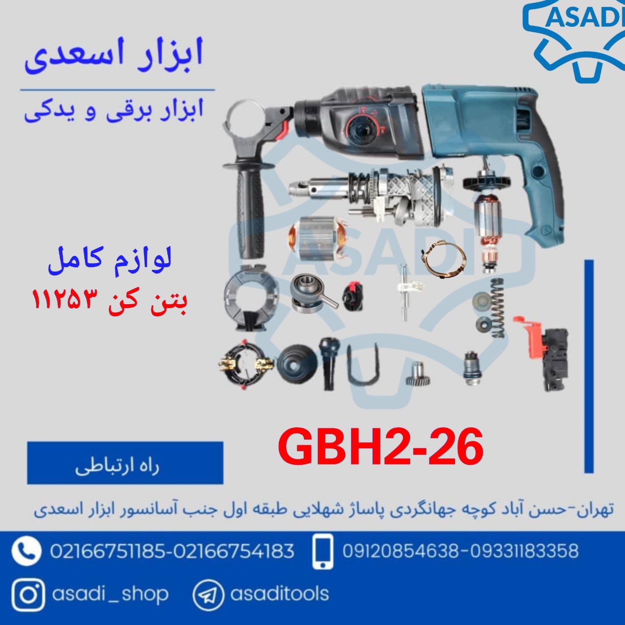 فروشگاه ابزار اسعدی ️قطعات یدکی 