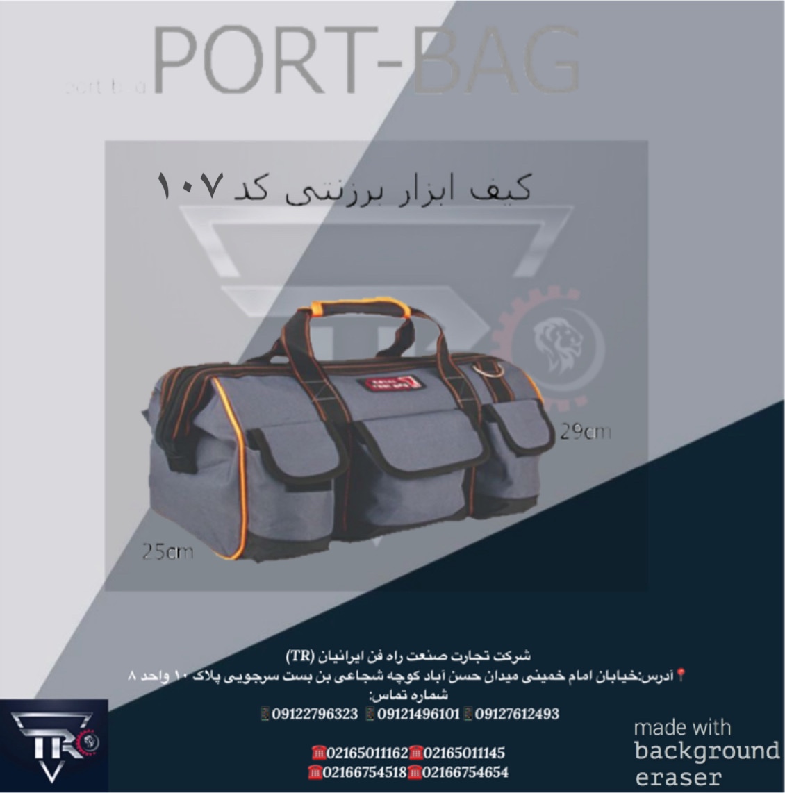 کیف ابزار برزنتی