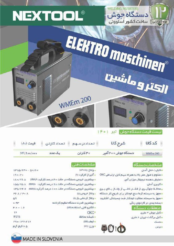  فروشگاه ابزار 118 سرمایه ما اعتم