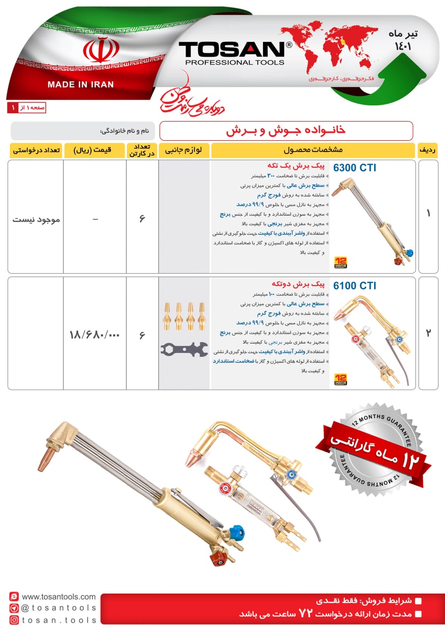 لیست قیمت سرپیک برش دوتیکه توسن