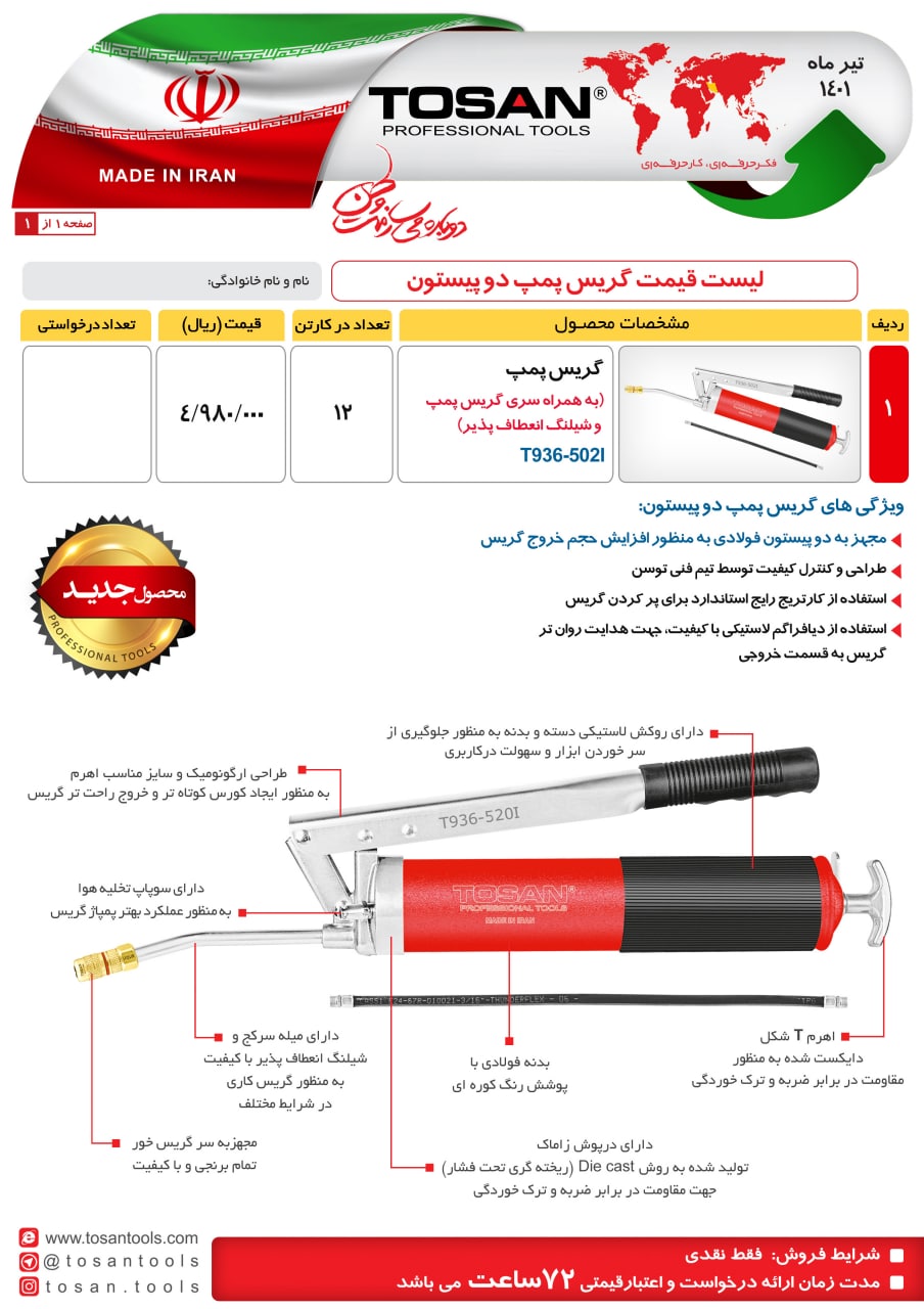 لیست قیمت گریس پمپ توسن