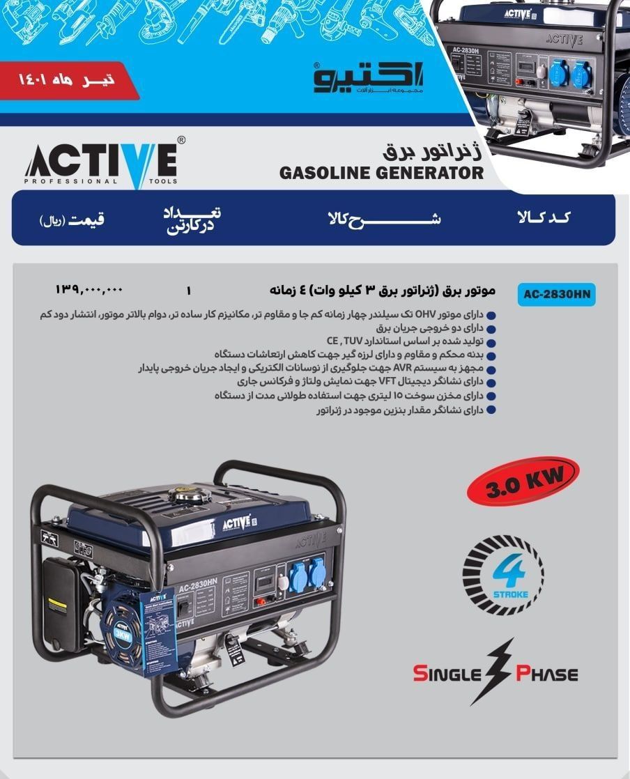 موتور برق ۳ کیلووات تمام مس اکتیو