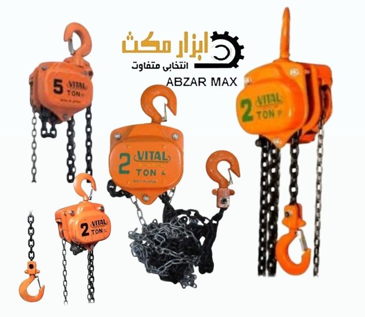 نام کالا: VITALجرثقیل های زنجیری 