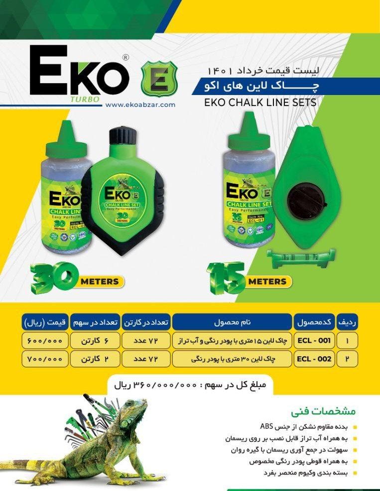 چاک لتین های اکوEko پخش و فروش مس