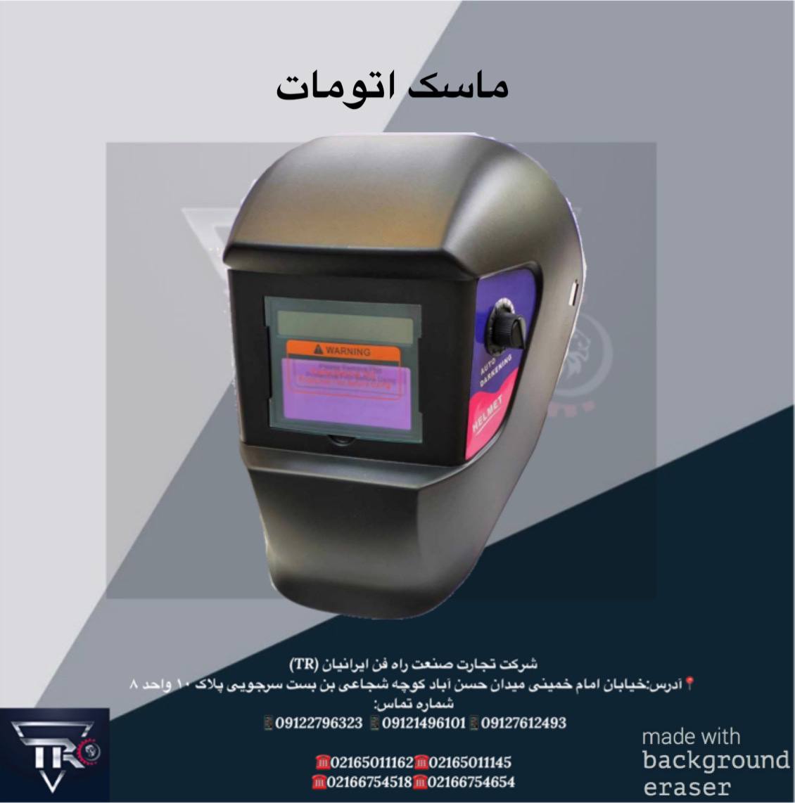 کلاه ماسک اتومات کیفیت فوق العاده 