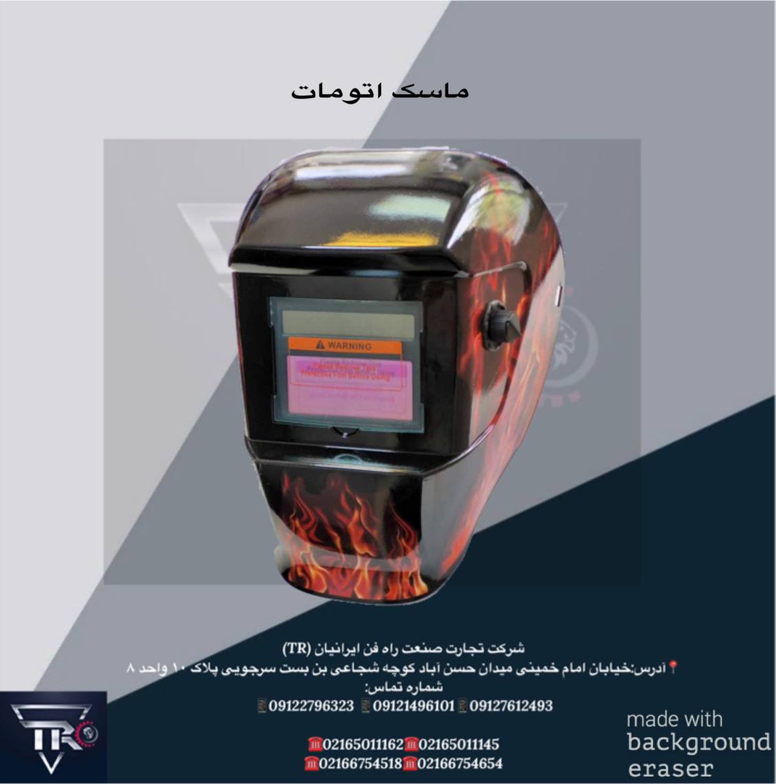 کلاه ماسک اتومات کیفیت فوق العاده 