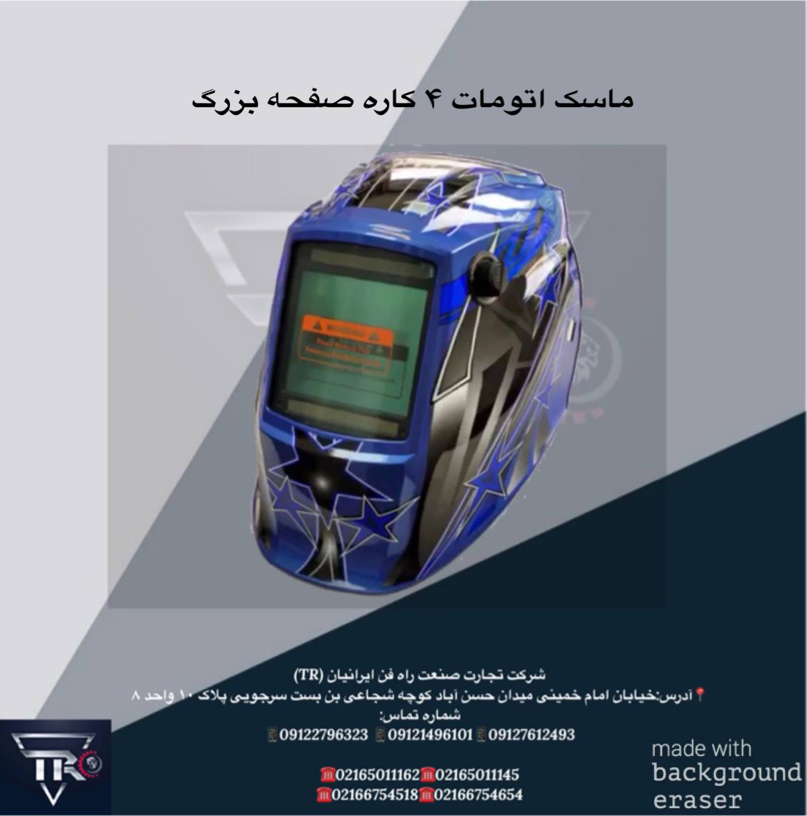 کلاه ماسک اتومات ۴ کاره صفحه بزرگک