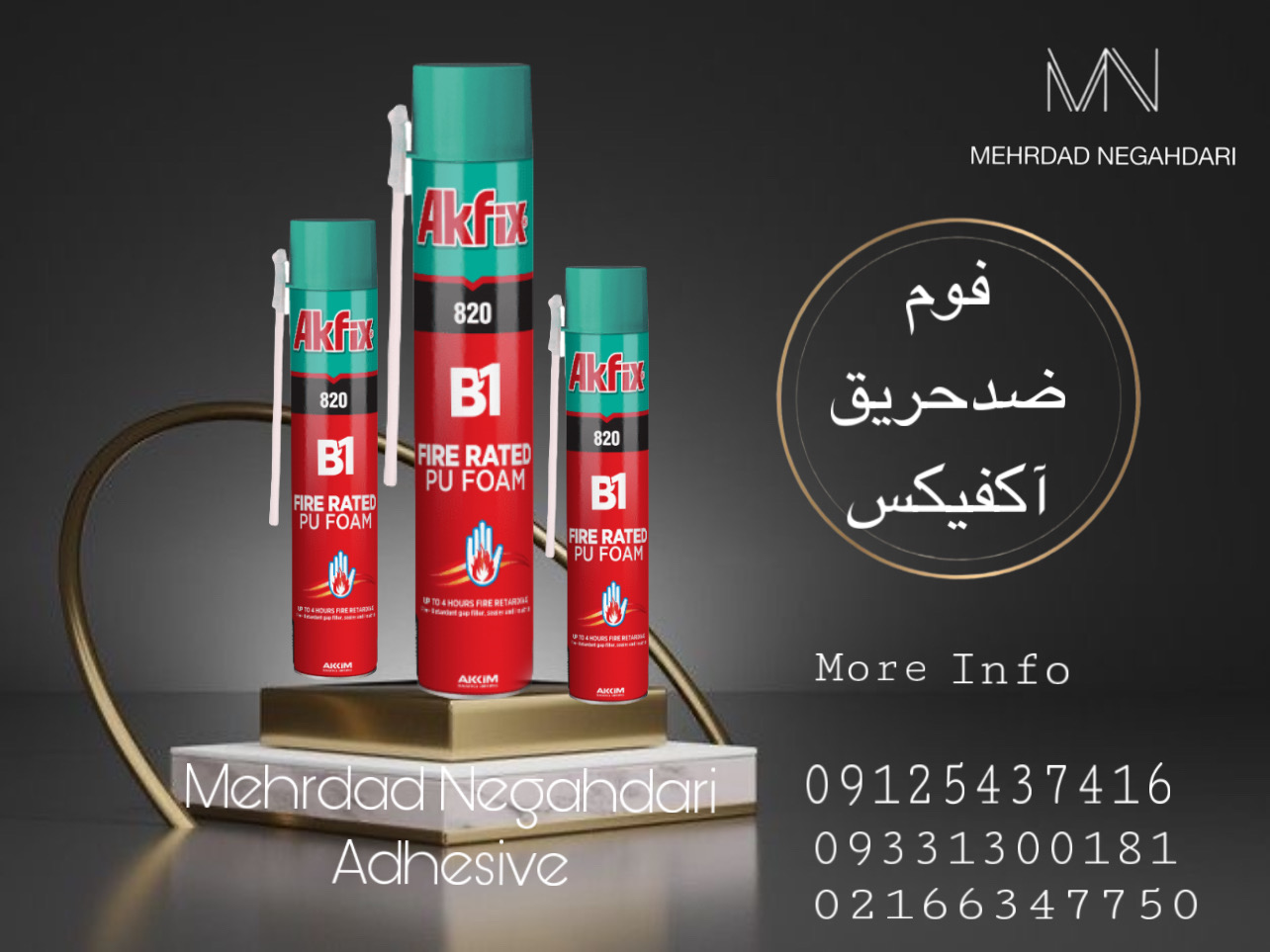 ?فوم ضدحریق آکفیکس?