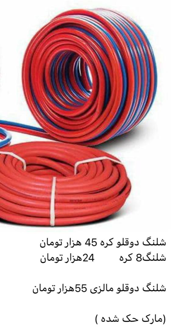 شلنگ تک و دوقلو کره اصلی حک شده