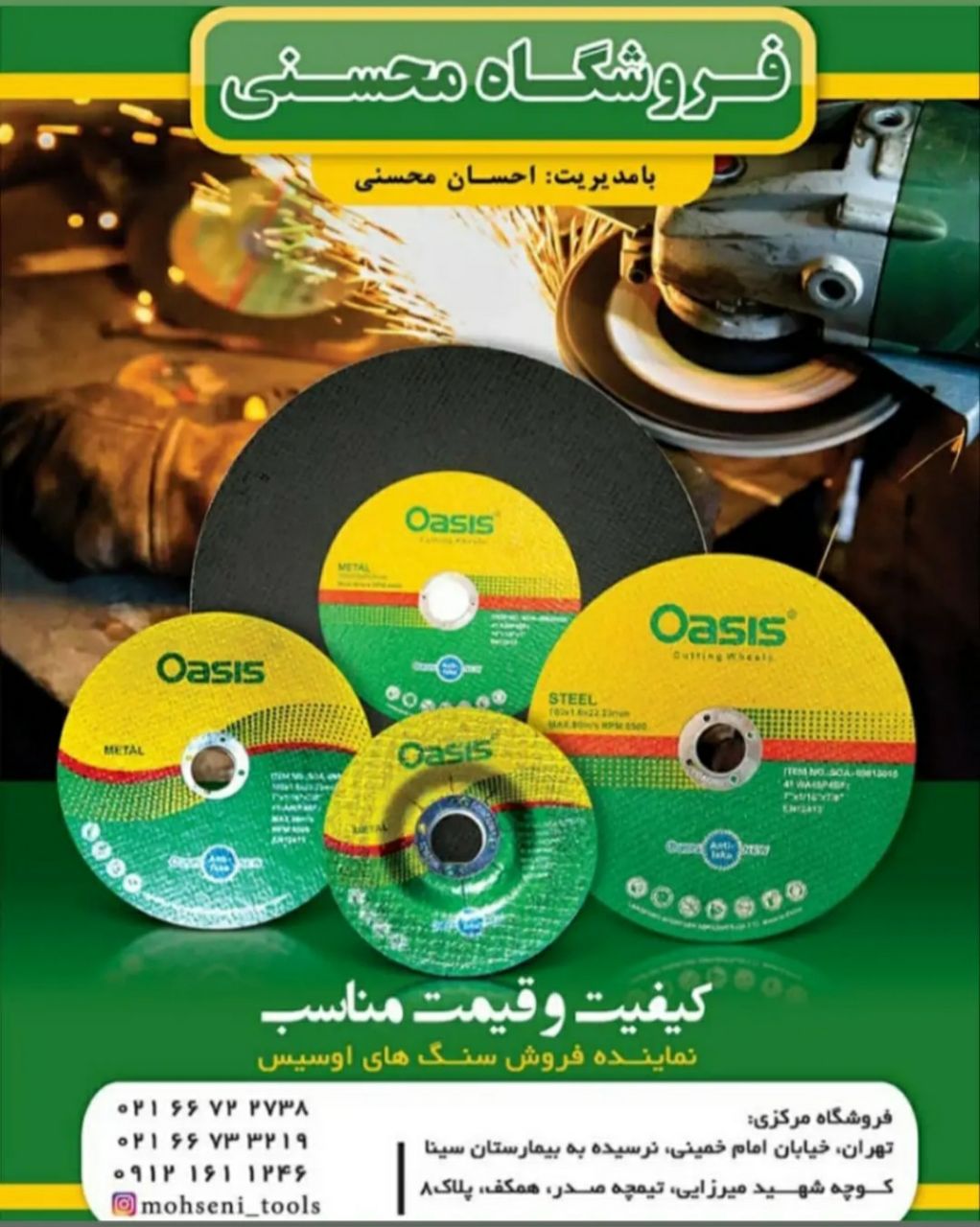 محصولات اوسیس باتخفیف ۸ درصد عرضه 