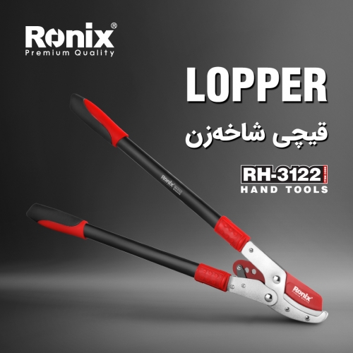 قیچی شاخه زن رونیکس