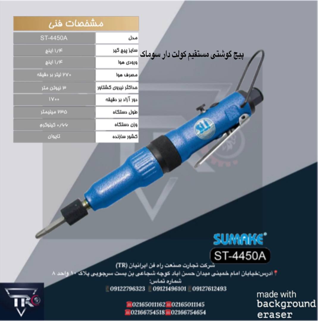 پیچ گوشتی مستقیم کولت دار سوماککیف