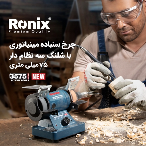 چرخ سنباده مینیاتوری رونیکس