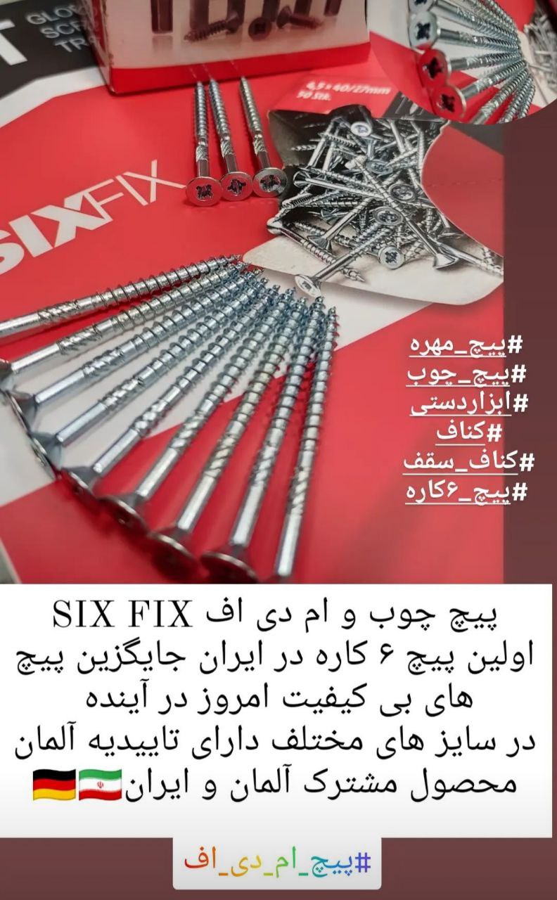 Six Fix جایگزین پیچ های بی کیفیت ام