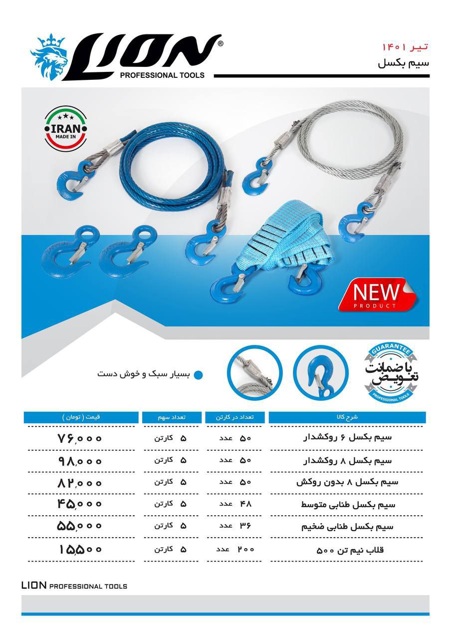  پخش سیم بکسل و قلاب ️ باضمانت تعو