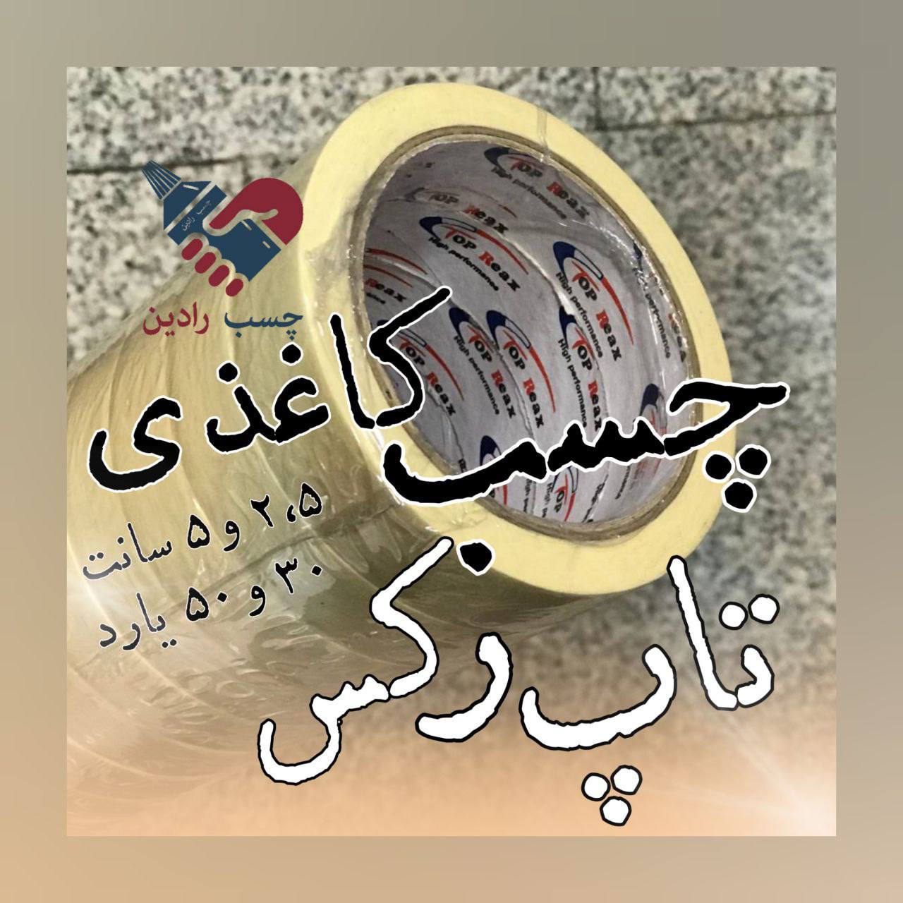 چسب کاغذی