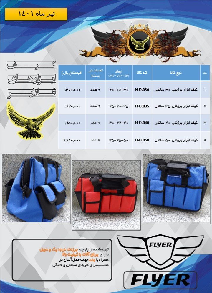 کیف ابزار برزنتی فلایر Flyer پخش 