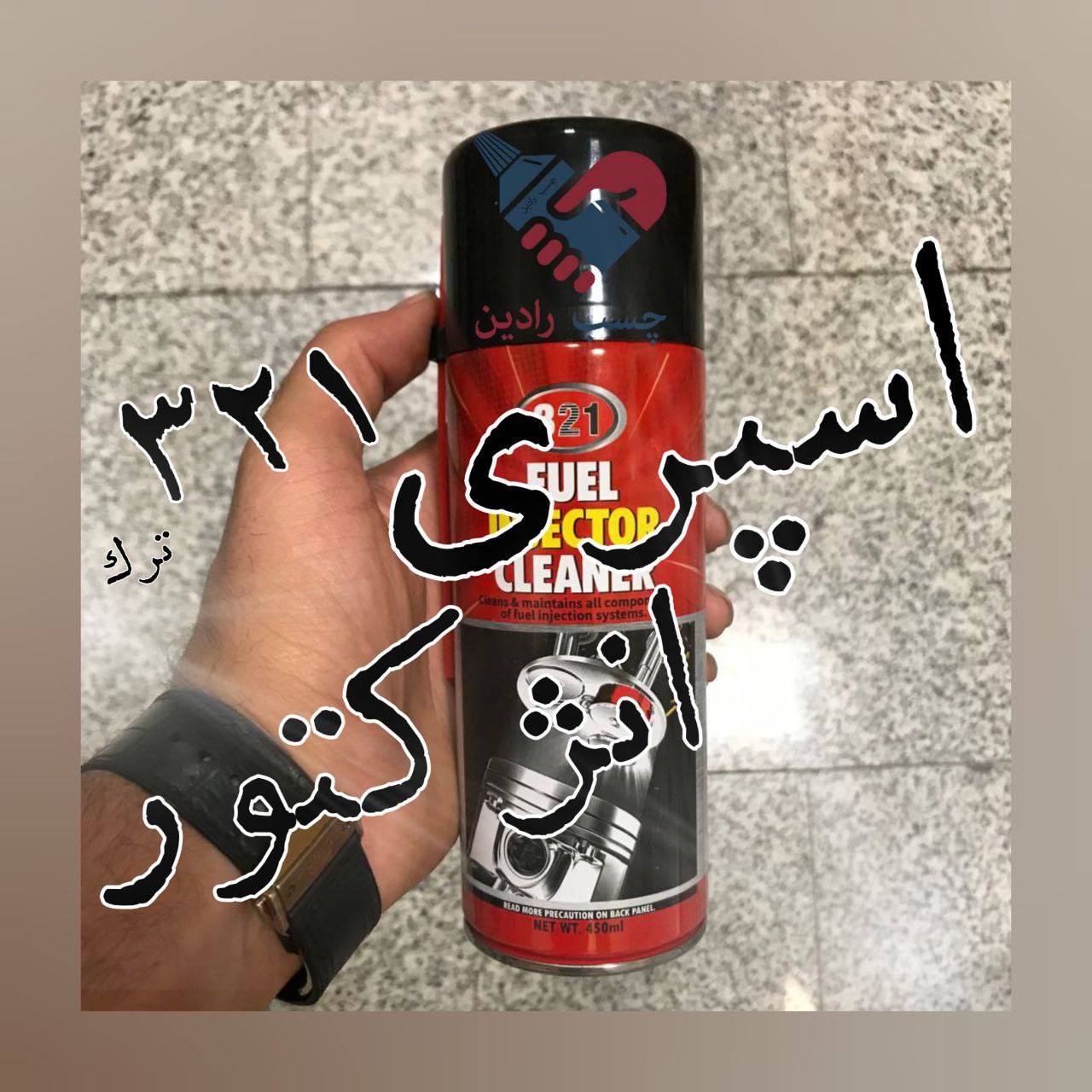 اسپری انژکتور ۳۲۱