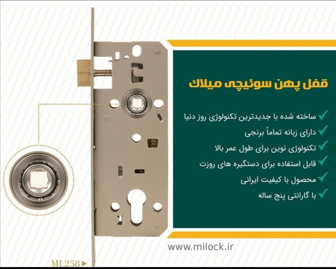 ️قفل برند میلاکسویچی،کلیدی، سرویس