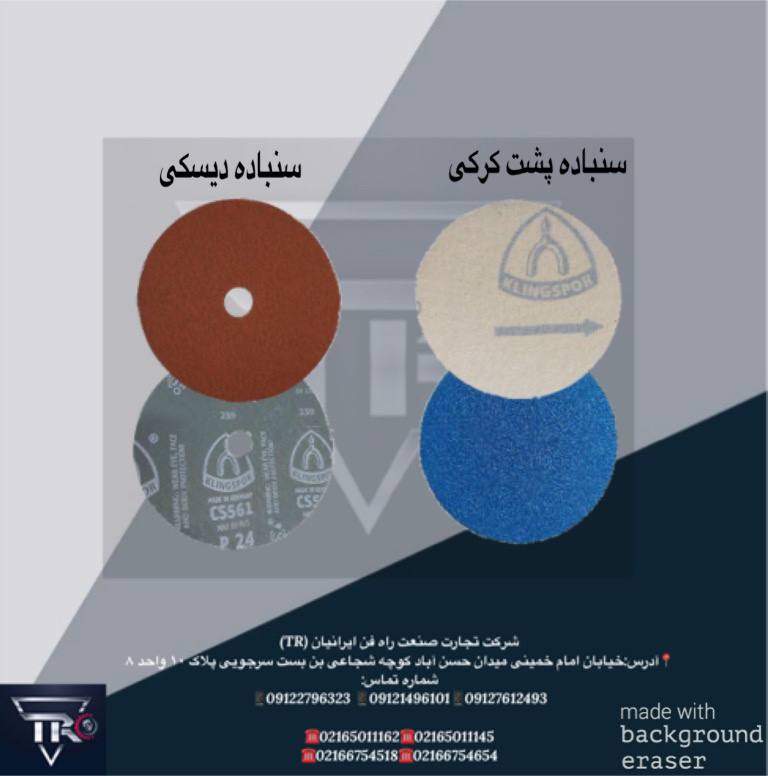 سنباده پشت کرکی و سنباده دیسکیکیفی