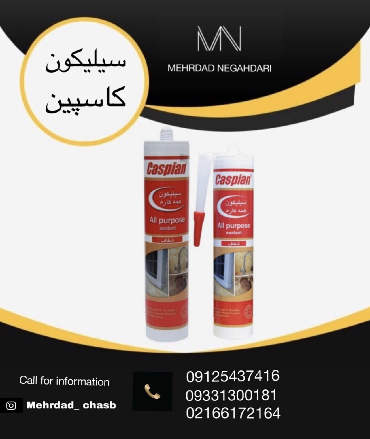 ??چسب سیلیکون همه کاره کاسپین??