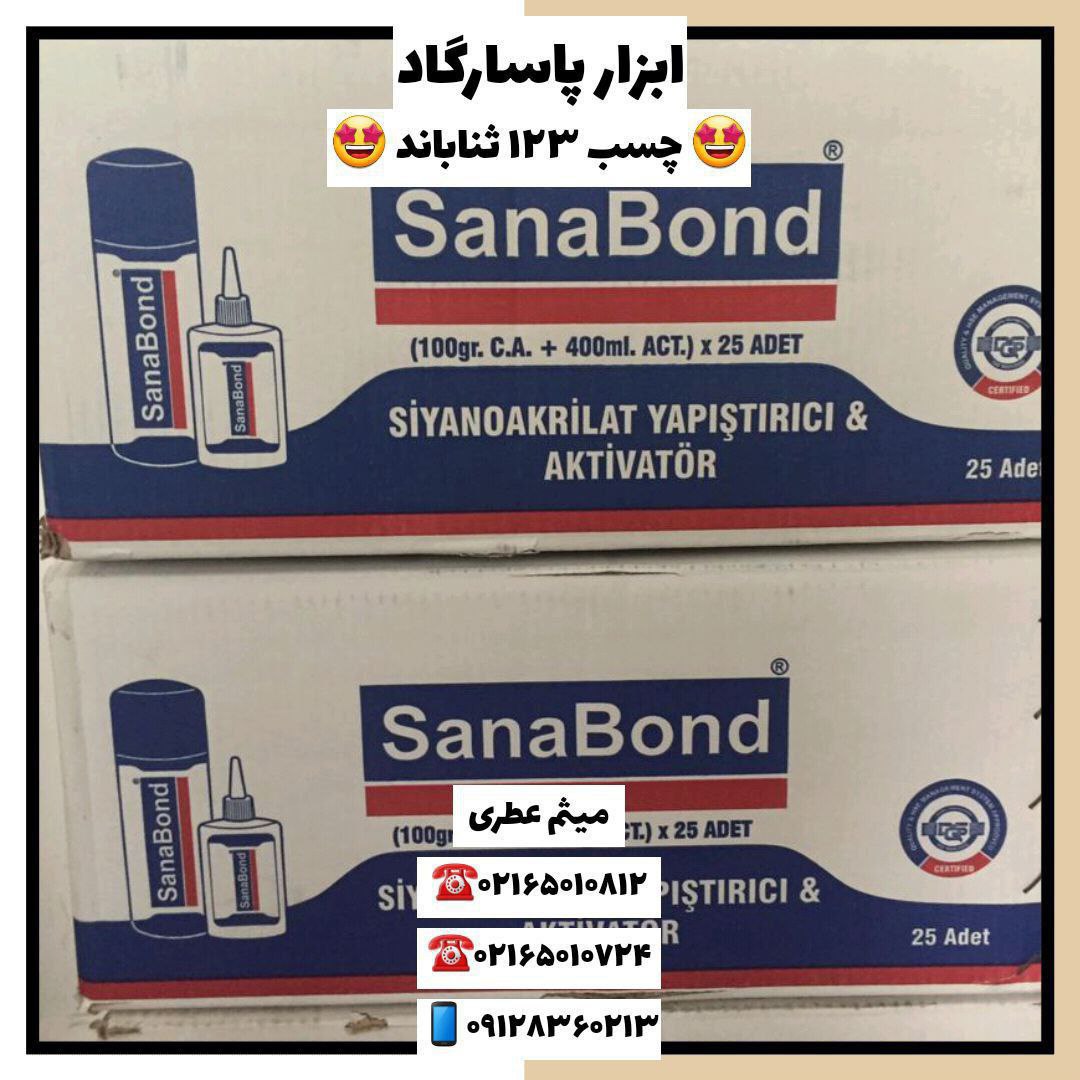 ابزار پاسارگادچسب ١٢٣ ثناباند،است