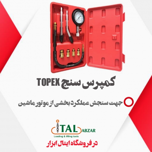 کمپرس سنج تاپکس