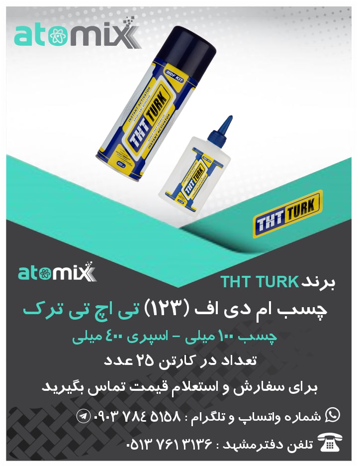 چسب 123 THT TURKچسب 100 میلی - اسپ