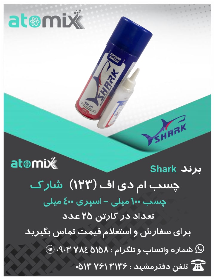 چسب 123 Sharkچسب 100 میلی - اسپری 