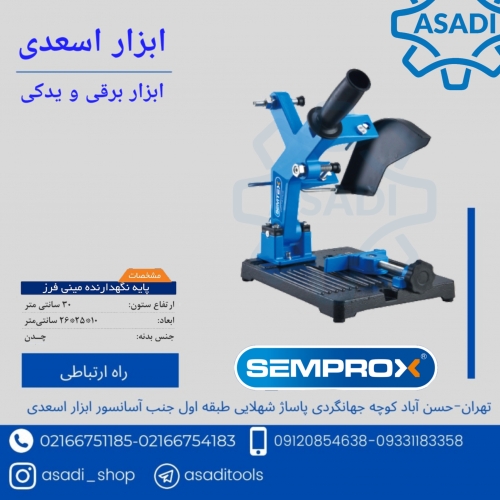 پایه مینی فرز سمپراکس SGS6001