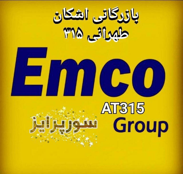 اجناس جدید امکو بالابر پراید بالا