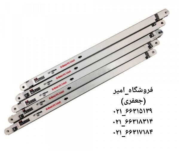تیغ اره USA MORSEکیفیت بالا بسی