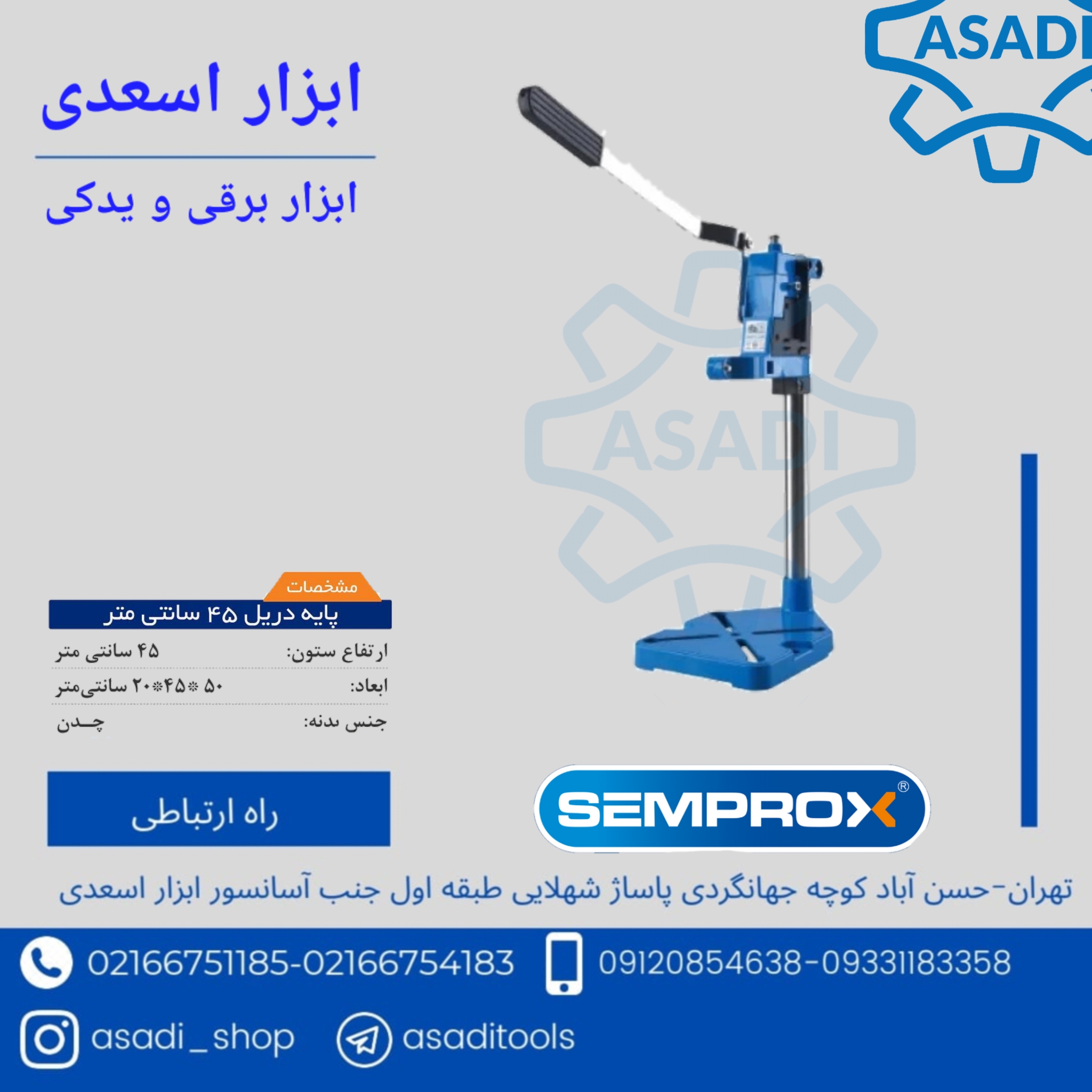 پایه دریل سمپراکس مدل SDS6002