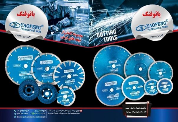 خانواده تیغه های برش "یائوفنگ" مج