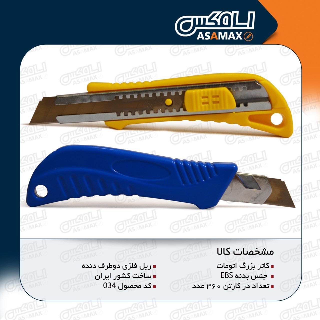 اسا مکس ASAMAX️تولید وپخش انواع تی