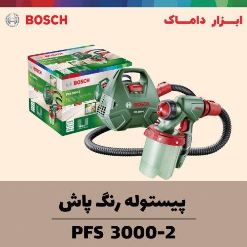 پیستوله رنگ پاش برقی بوش
