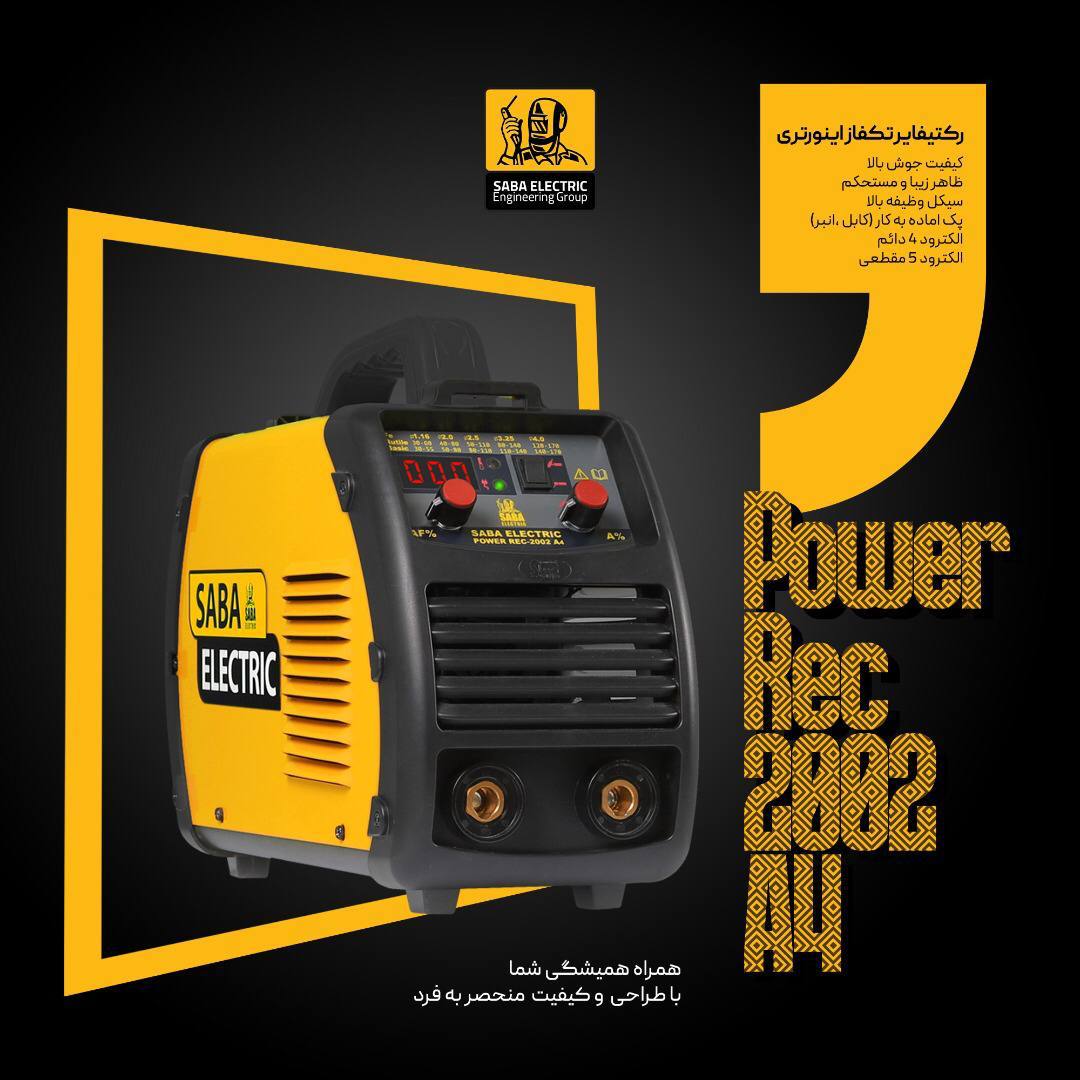 دستگاه جوش ۲۰۰ آمپر صبا الکتریک