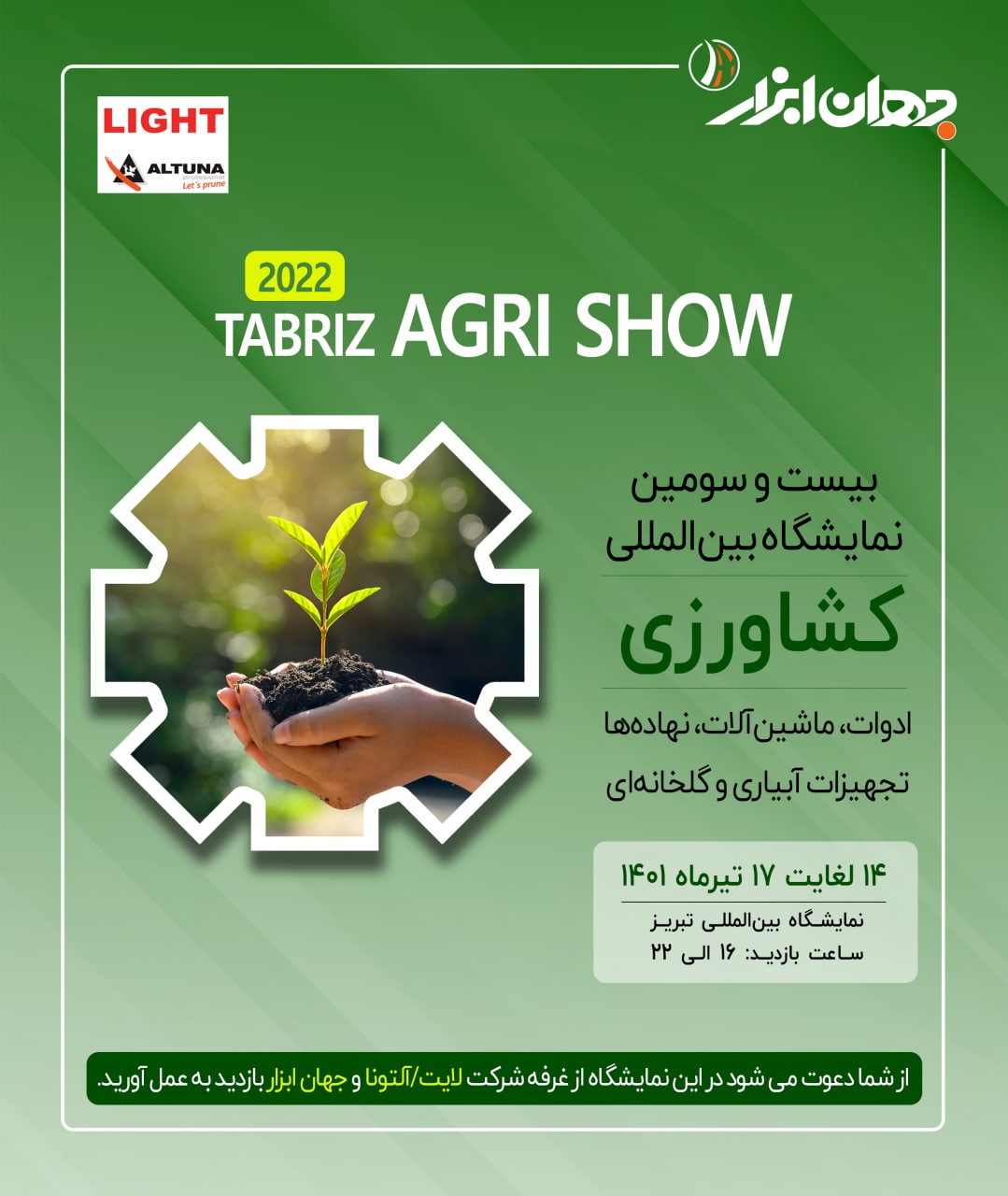 بیست و سومین نمایشگاه بین‌المللی کش