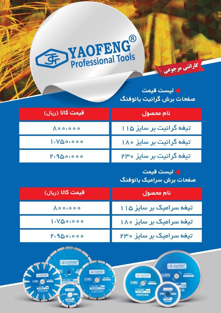 فروش مستقیم محصولات درجه یک یائوفن